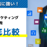 WEBマーケティングスクールおすすめ比較ランキング12選【最新】