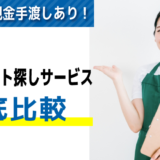 日払い･現金手渡しOK！面接なし･登録なしのおすすめ単発バイト探しサービス16選