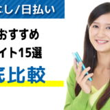 【面接なし/日払い】広島でおすすめの単発バイトアプリ・派遣会社16選