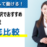 高評価な口コミ・評判！石川・金沢でおすすめの派遣会社【8選】