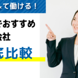 評判・口コミが良い！香川でおすすめの派遣会社10選