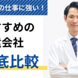 研究職の仕事に強い！おすすめの派遣会社8選