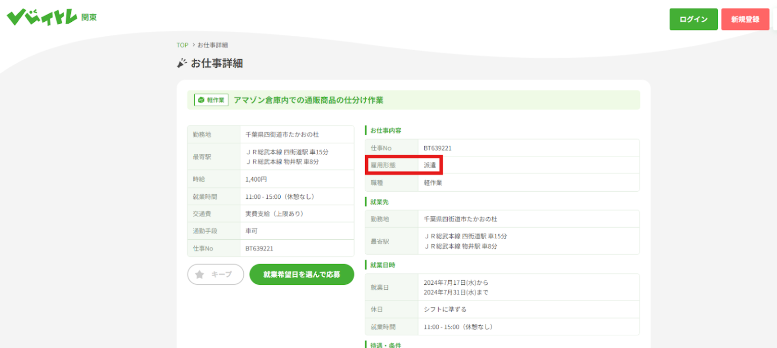 Baitor バイトレで単発バイトできない?原因・選考基準を解説 | 一般社団法人キャリアビジョン協会