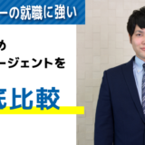 フリーター転職に強い！転職エージェントおすすめランキング一覧！14社を徹底比較