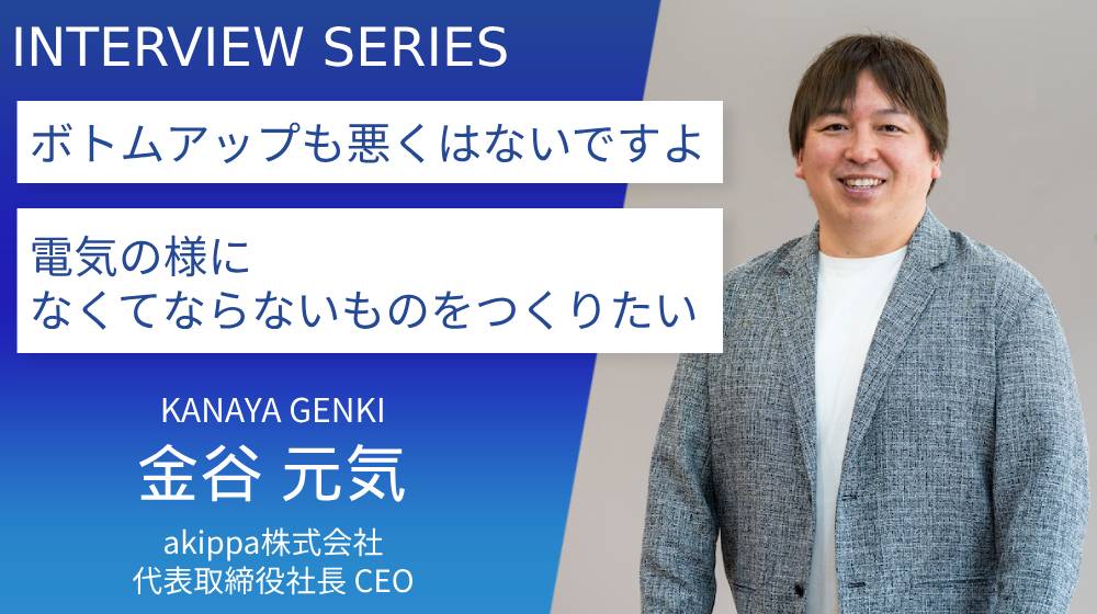 akippa株式会社【とどまることのない駐車場シェアリングサービス