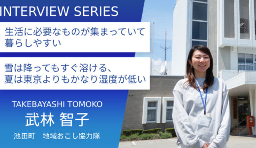 長野県北安曇郡池田町【池田町の地域おこし協力隊募集情報もご覧頂きたい】