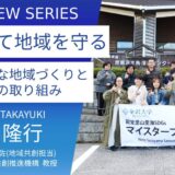 金沢大学＿篠田隆行教授に訊く：能登の未来を築く「能登里山里海SDGsマイスタープログラム」17年間の挑戦と成果