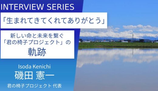 君の椅子プロジェクト＿磯田憲一代表に訊く：職人の技と命の物語が刻まれる「君の椅子」