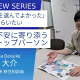 和歌山市 移住定住戦略課＿森島大介さんに訊く：「住み心地の良いまち」を目指して 和歌山市が描く移住支援の未来図