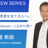 なぜLINEだったのか？IRISデータラボ創業者が語る「Atouch」開発秘話
