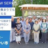 地域唯一のスーパーマーケットが廃業。しかし、65歳以上の住民達が立ち上がった：秋田県大仙市＿南外さいかい市