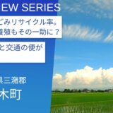 平成の大合併に加わらず築いてきた循環型の町。筑後平野の田園は光り輝く：福岡県三瀦郡大木町
