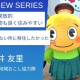 使命感に駆られるだけが協力隊じゃない。人の温かい杵築市で移住生活をのんびり満喫：杵築市地域おこし協力隊・松井友里さん