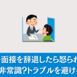 シール貼りバイトは危ない？怖い？その真偽を徹底検証