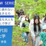 教えず見守ることの大切さ。河内長野の豊かな森から教育を変えていく：大阪千代田短期大学＿石井雅彦学長