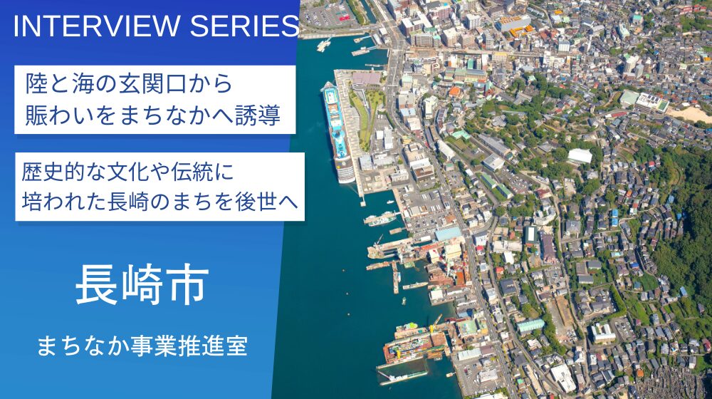 西九州新幹線と長崎スタジアムシティが開業。変革期の長崎市を“まち