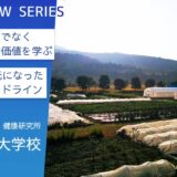 伊豆の大地で、五感を使って自然農法を学ぶ。充実の就農支援も魅力：自然農法大学校