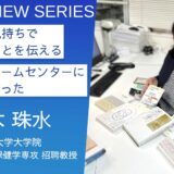 大阪大学大学院＿鈴木珠水 招聘教授に訊く ～化学物質過敏症～ 自分のために・当事者ために知る。知ることが身近な世界を変えていきます！