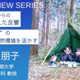 少子化・短大受難の時代に攻めの変革。教員たちの手作りで自然保育を導入：高田短期大学子ども学科＿福西朋子教授